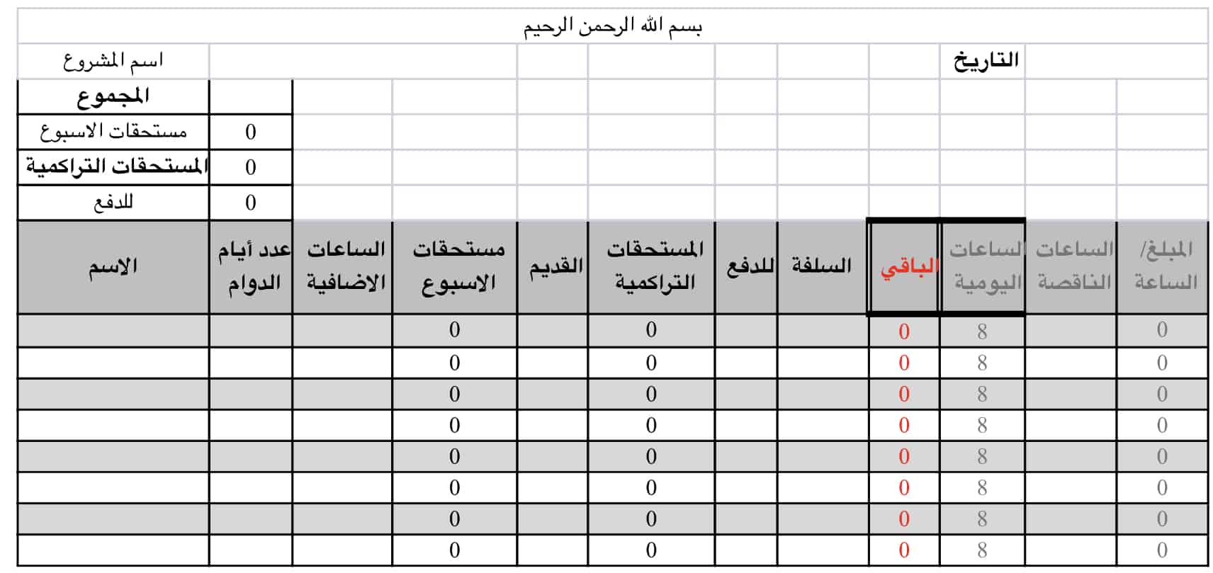 Weekly payments calculations (Arabic)